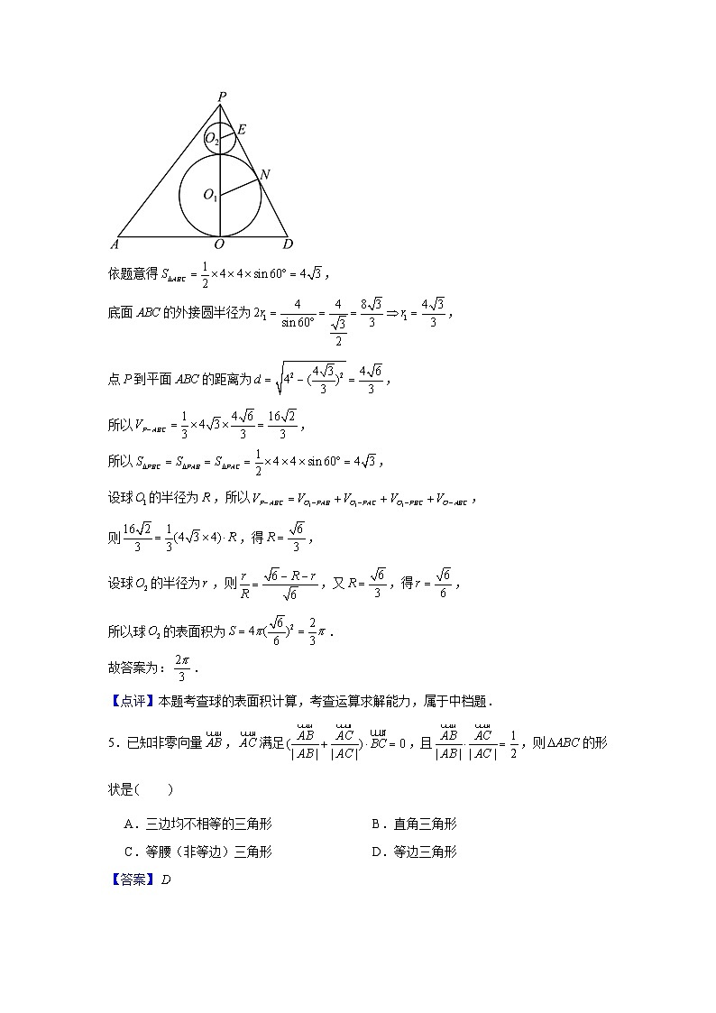 河南省卢氏县第一高级中学2023-2024学年高一下学期期中数学试题03