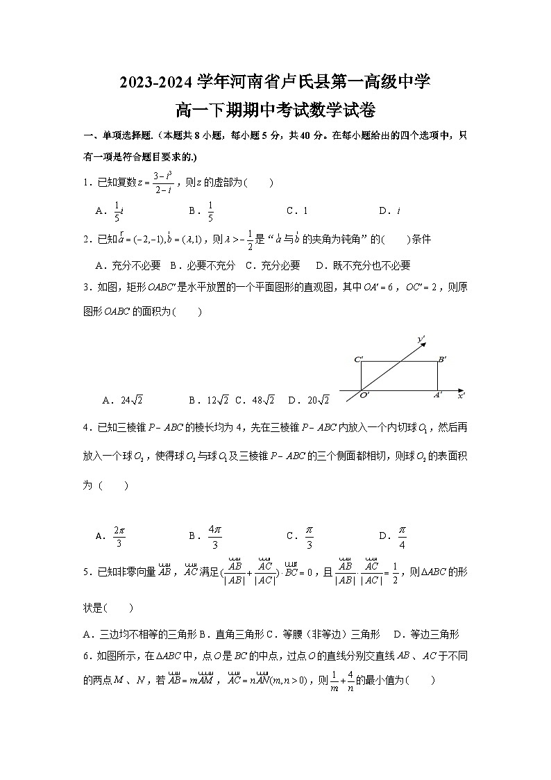 河南省卢氏县第一高级中学2023-2024学年高一下学期期中数学试题01