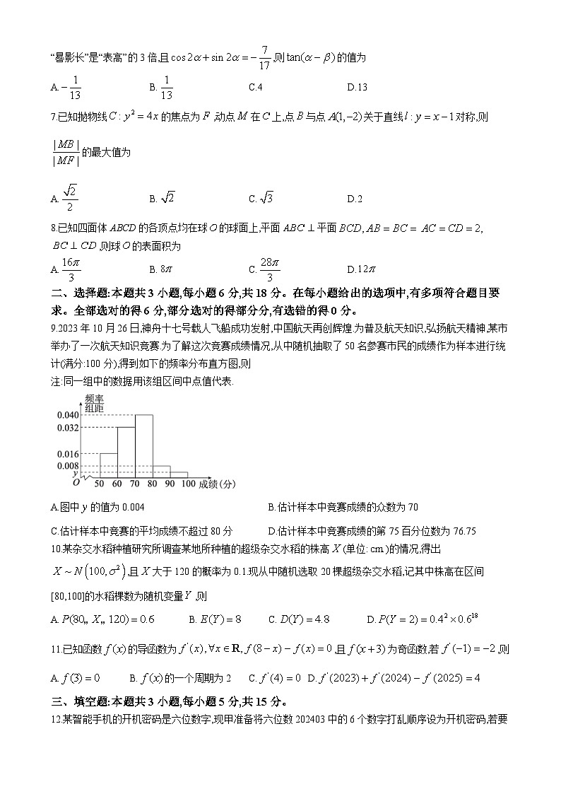 黑龙江省双鸭山市友谊县高级中学2024届高三下学期高考模拟（一）数学试题02