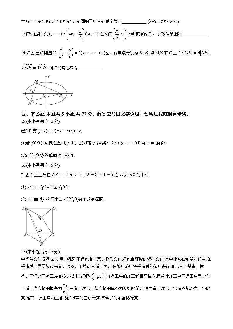 黑龙江省双鸭山市友谊县高级中学2024届高三下学期高考模拟（一）数学试题03