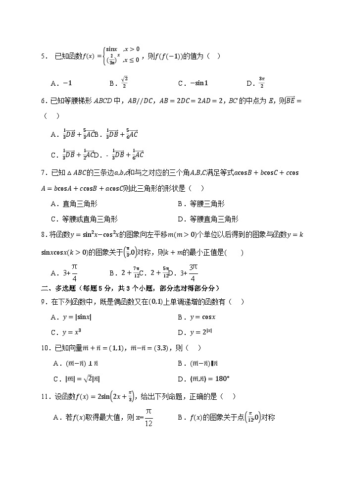 湖北省武汉市常青联合体2023-2024学年高一下学期期中考试数学试卷02