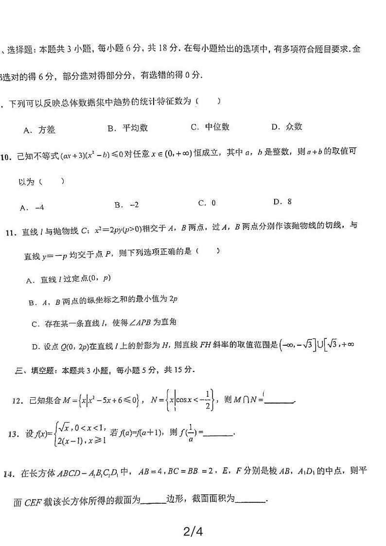 江苏省海安高级中学、宿迁中学2023-2024学年高三下学期模拟考试数学试卷02