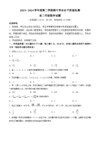 江苏省连云港市赣榆区2023-2024学年高二下学期期中学业水平质量监测数学试题(无答案)