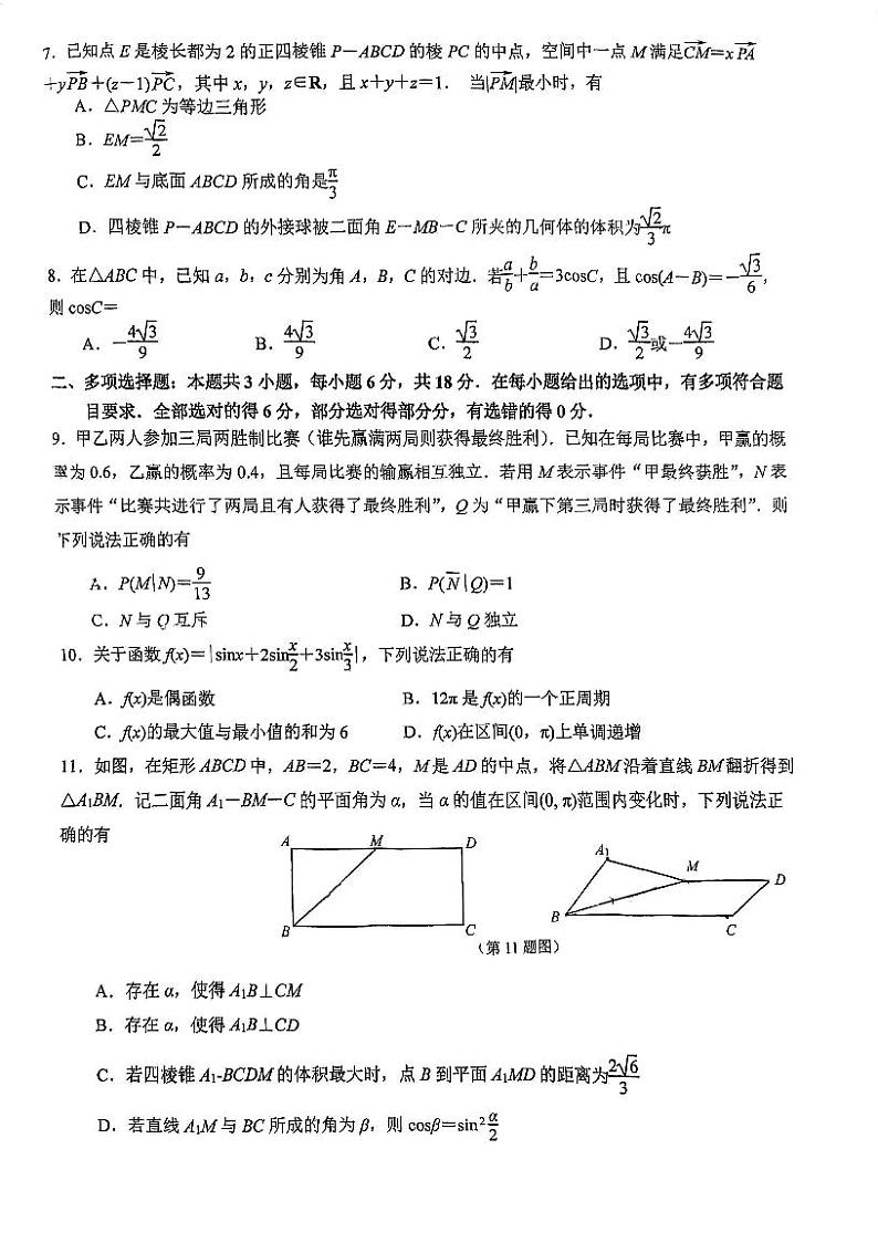 江苏省南京市南京师范大学附属中学2023-2024学年高二下学期期中考试数学试卷02
