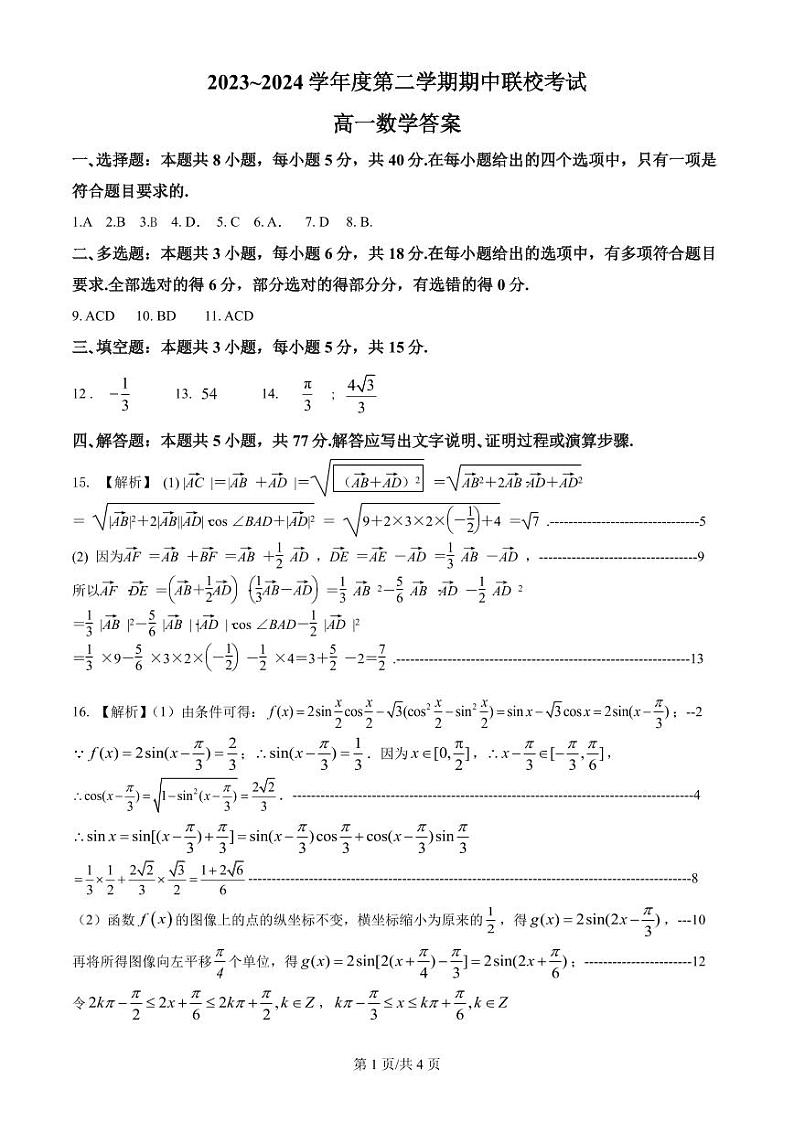 江苏省徐州市2023-2024学年高一下学期期中学业水平质量监测数学试题01