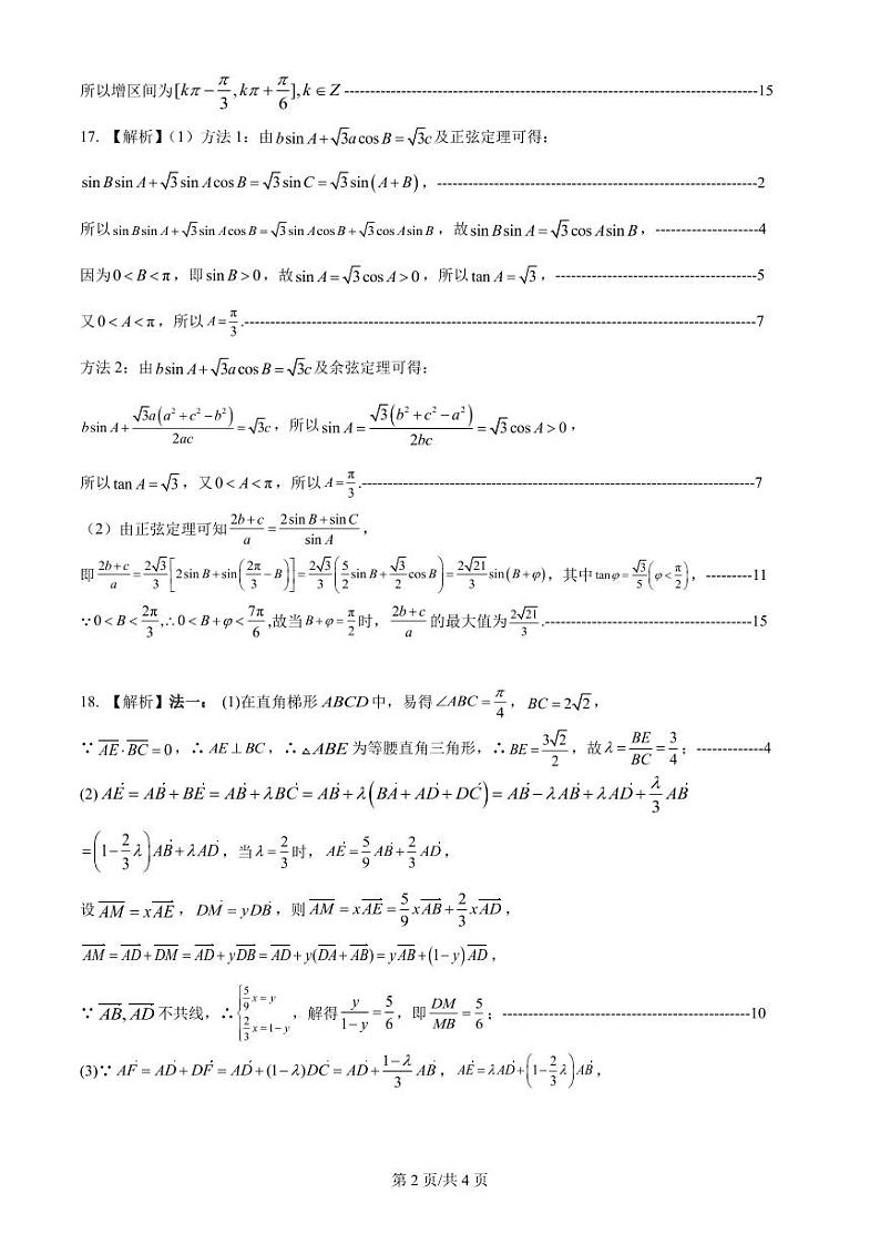 江苏省徐州市2023-2024学年高一下学期期中学业水平质量监测数学试题02