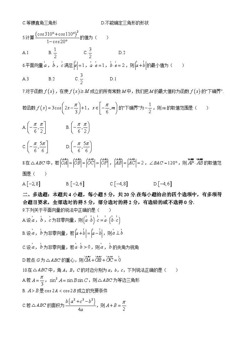 内蒙古赤峰市敖汉旗新惠中学2023-2024学年高一下学期4月月考数学试题(无答案)02