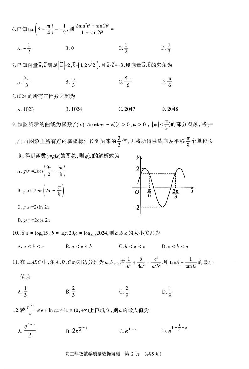 内蒙古呼和浩特市2024届高三第二次质量数据监测理科数学试题02