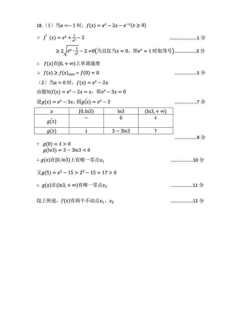 内蒙古呼和浩特市2024届高三第二次质量数据监测理科数学试题02