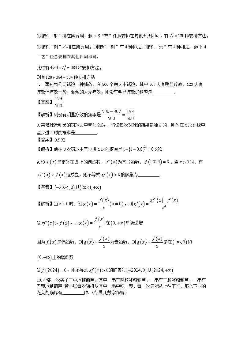 2023-2024学年上海市上海交通大学附属中学高二年级下学期期中考试-详解版第2页