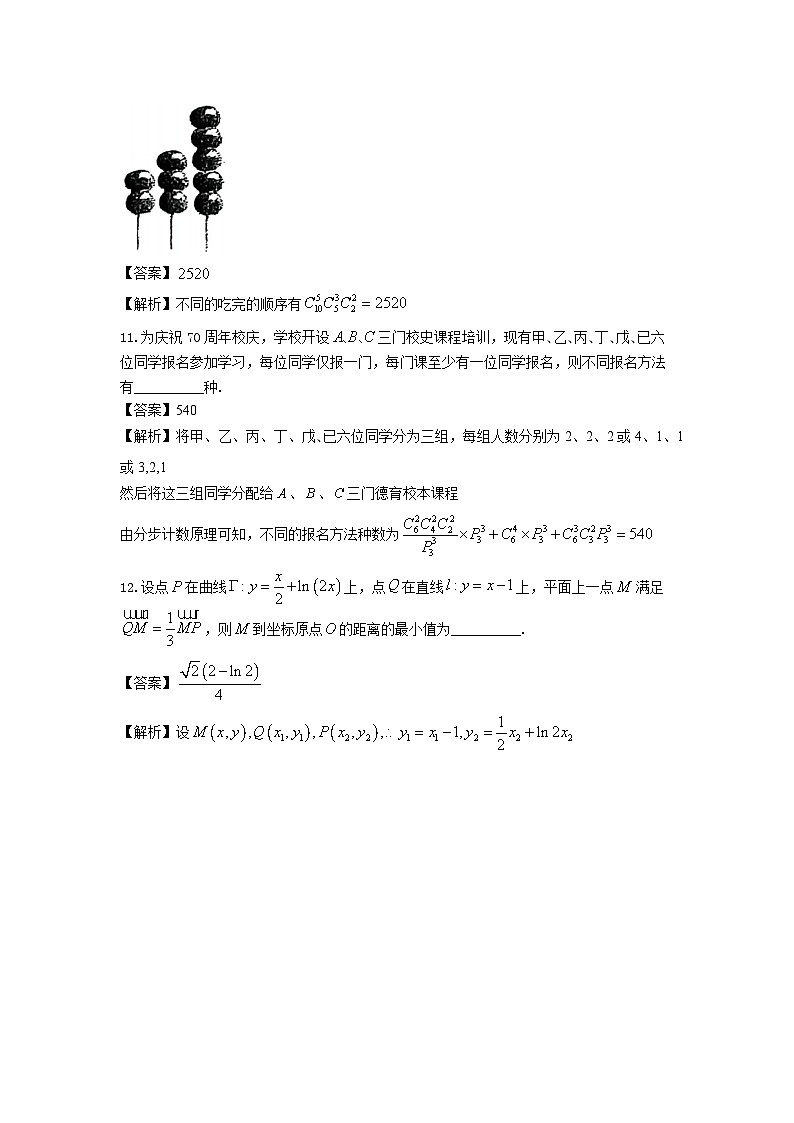 2023-2024学年上海市上海交通大学附属中学高二年级下学期期中考试-详解版第3页