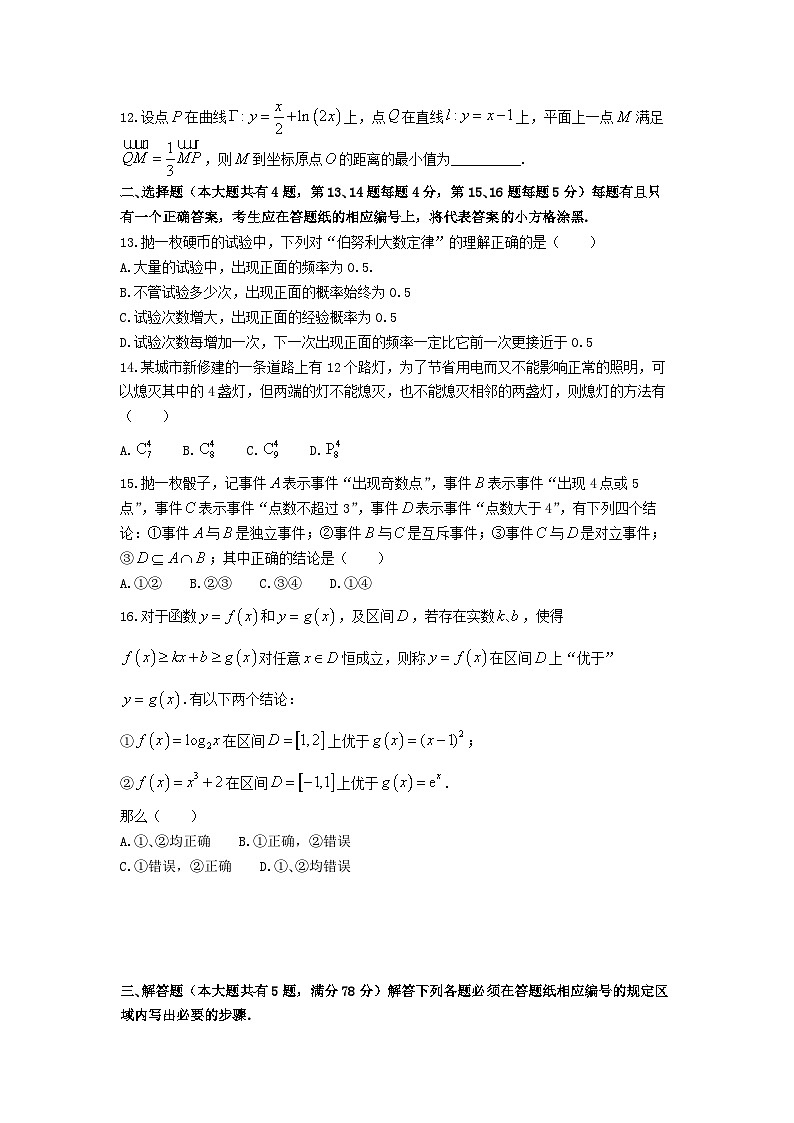 2023-2024学年上海市上海交通大学附属中学高二年级下学期期中考试-学生版第2页