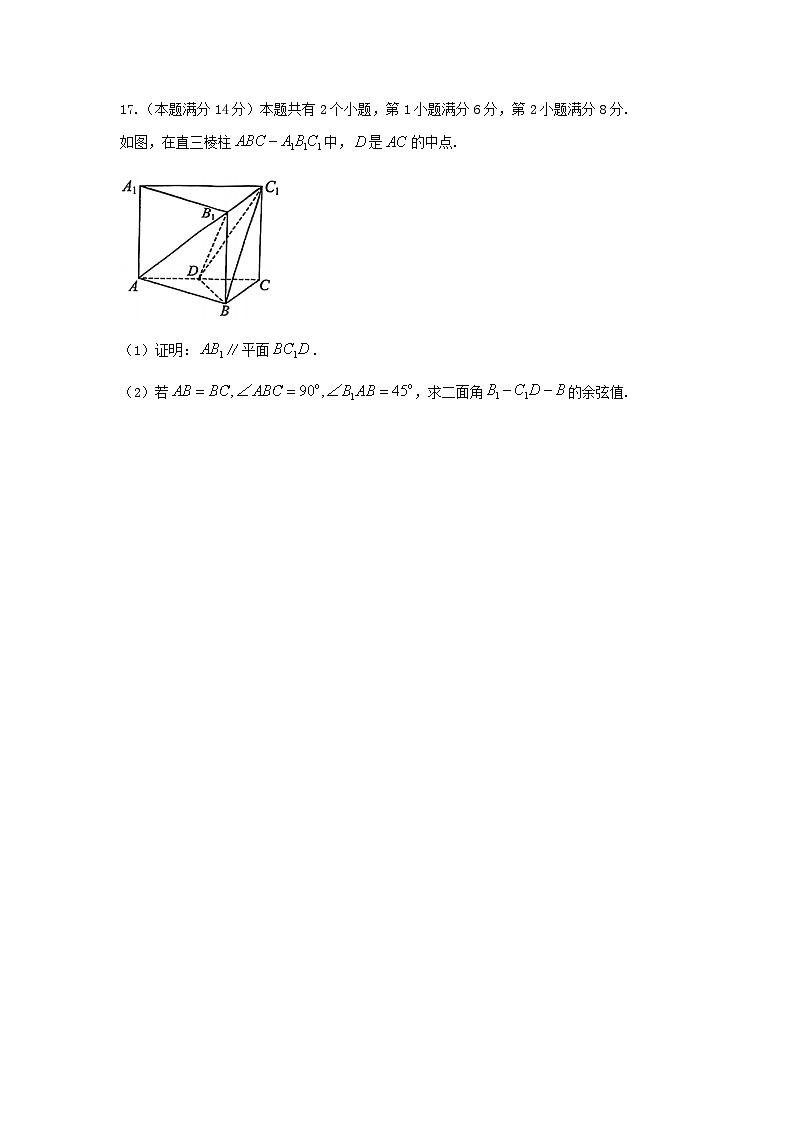 2023-2024学年上海市上海交通大学附属中学高二年级下学期期中考试-学生版第3页