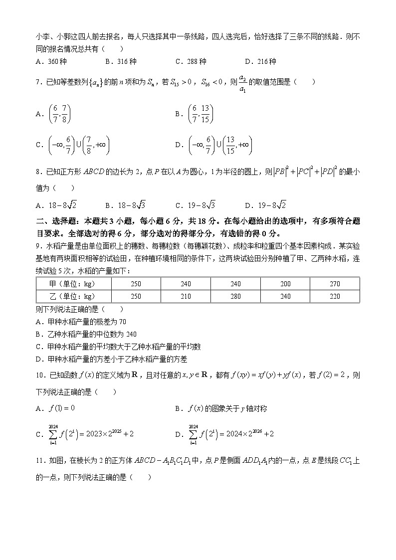 山西省晋城市2024届高三第二次模拟考试数学试题(无答案)第2页