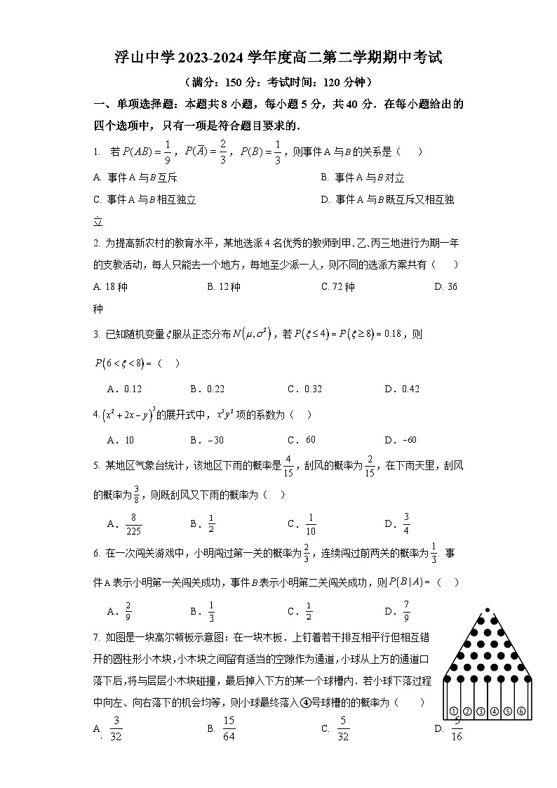 山西省临汾市浮山中学校2023-2024学年高二下学期期中考试数学试题01