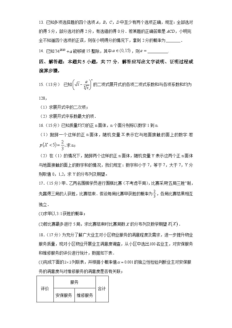 山西省临汾市浮山中学校2023-2024学年高二下学期期中考试数学试题03