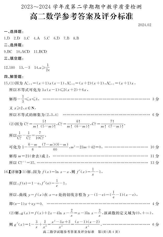 2.高二数学答案第1页