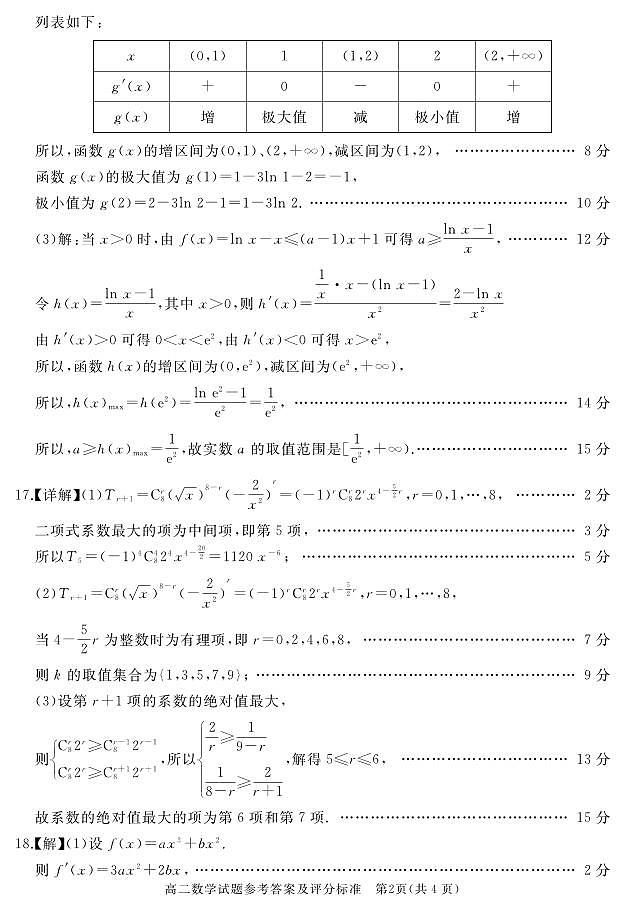 2.高二数学答案第2页
