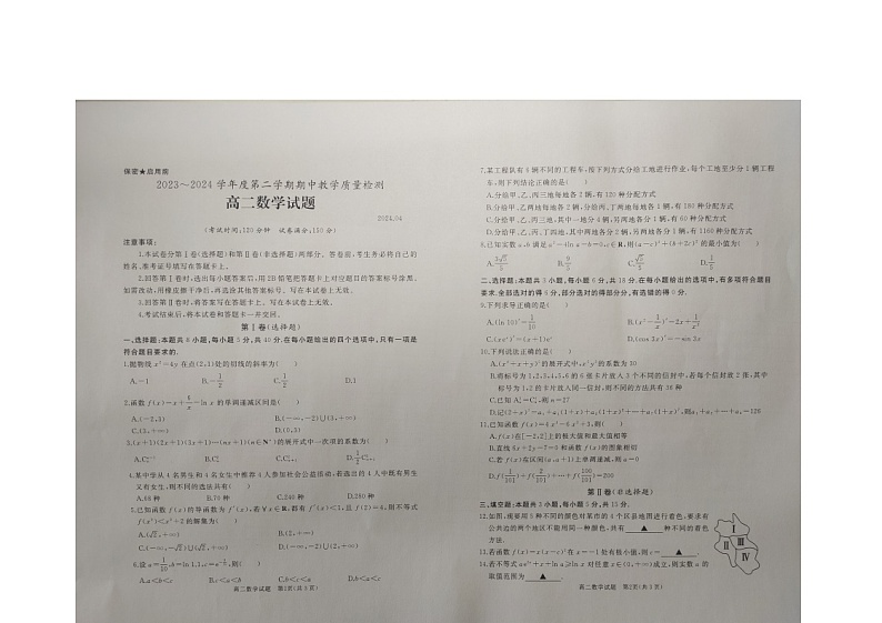 山东省济宁市曲阜市2023—2024学年高二下学期期中考试数学试卷（图片版  含答案）第1页