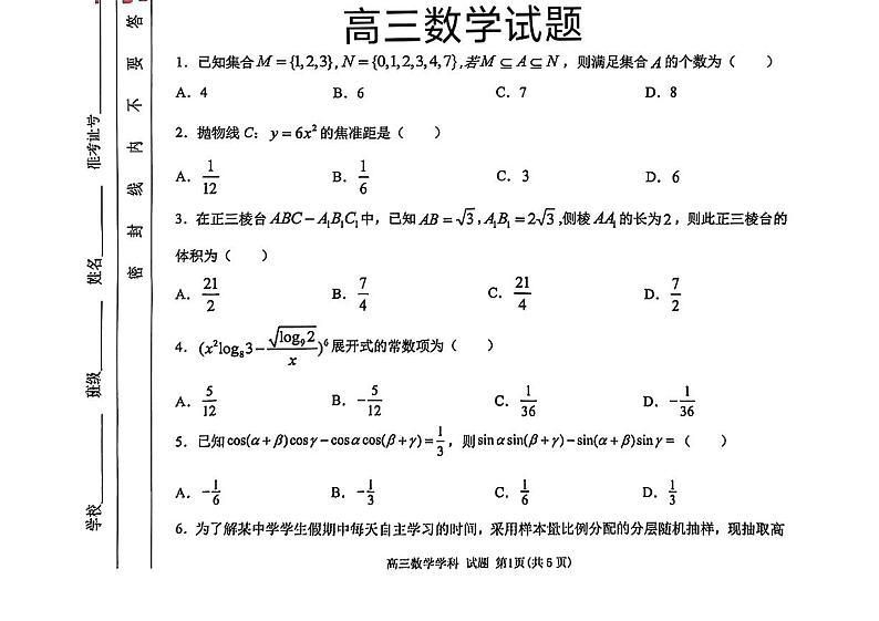 山东省青岛第二中学2024届高三下学期二模考试数学试题第1页