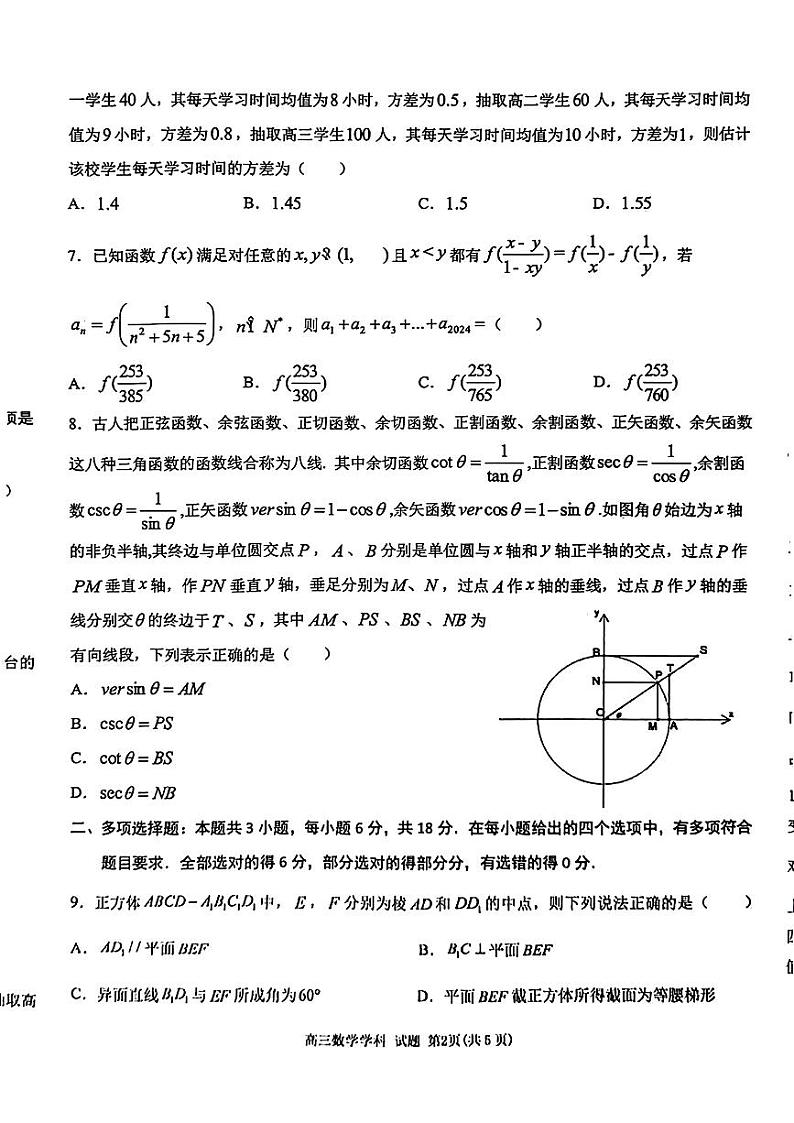 山东省青岛第二中学2024届高三下学期二模考试数学试题第2页