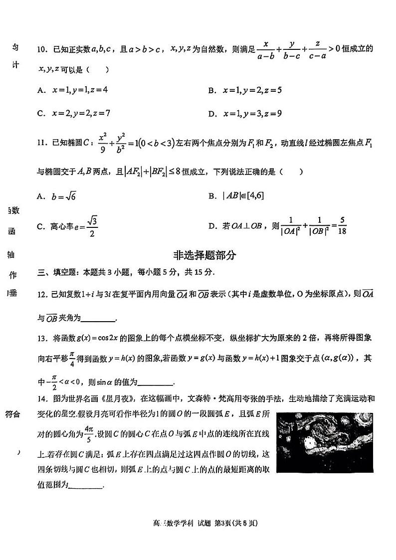 山东省青岛第二中学2024届高三下学期二模考试数学试题第3页