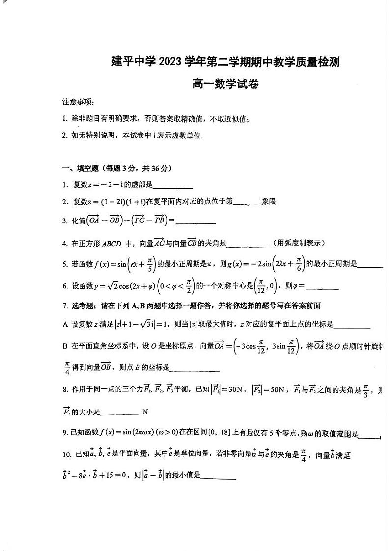 扫描件_高一数学试卷第1页