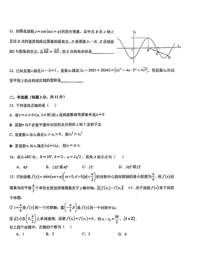 扫描件_高一数学试卷第2页