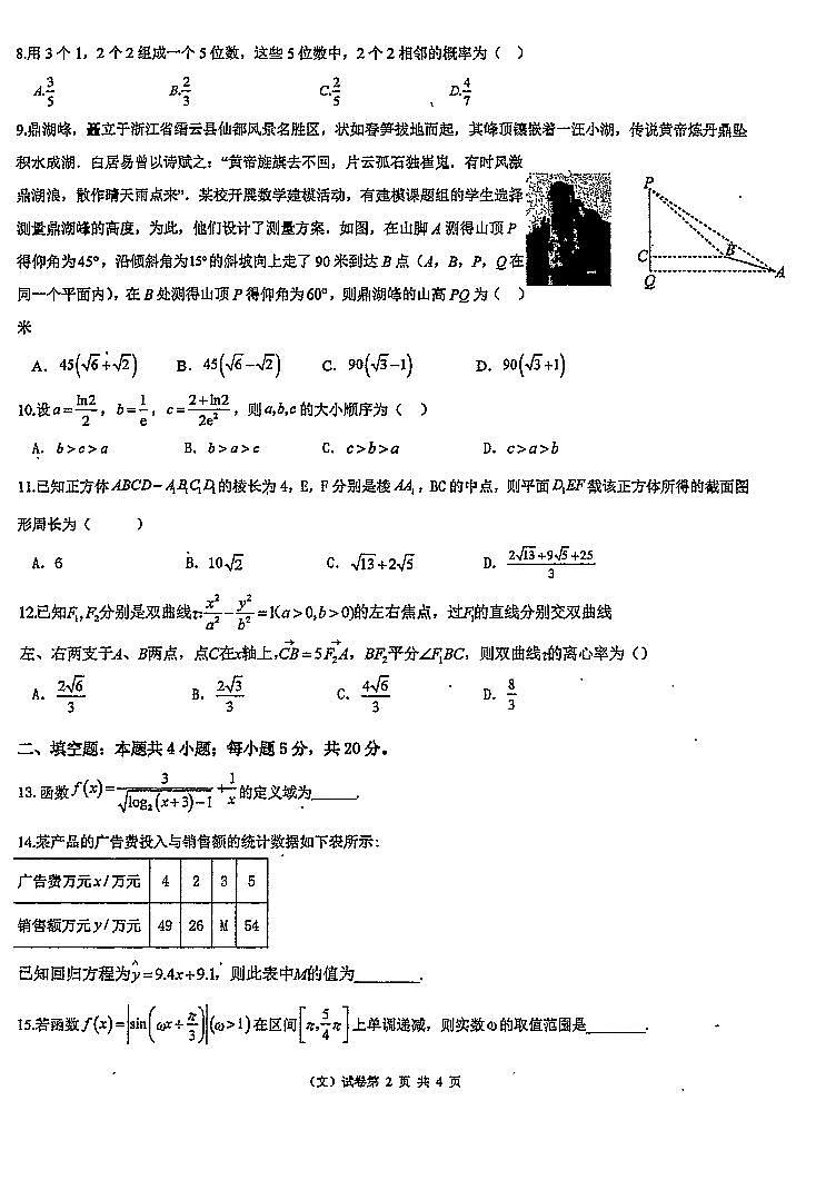 四川省成都外国语学校2024届高考模拟文科数学试题（三）02
