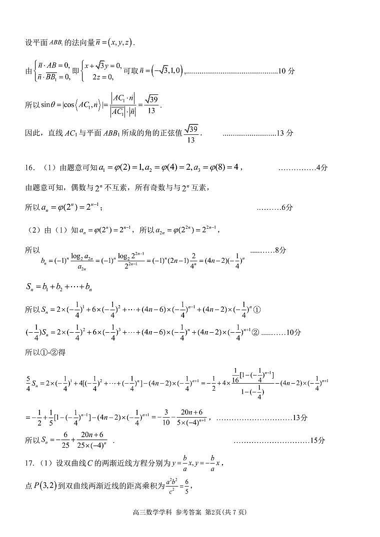 高三数学答案第2页