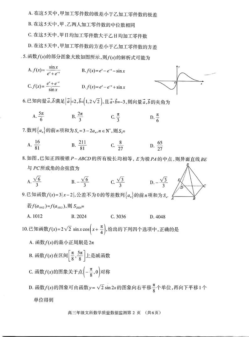 内蒙古呼和浩特市2024届高三第二次质量数据监测文科数学试题02