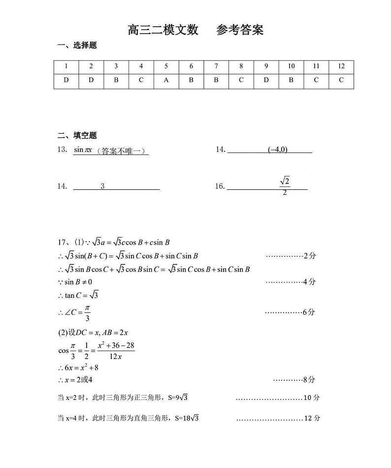 内蒙古呼和浩特市2024届高三第二次质量数据监测文科数学试题01