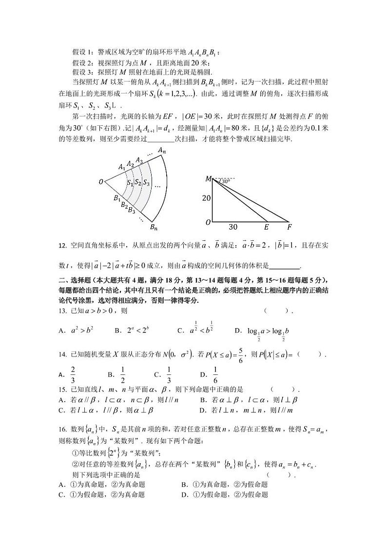 上海市宝山区2024届高三下学期二模试题 数学 Word版含答案 (2)02