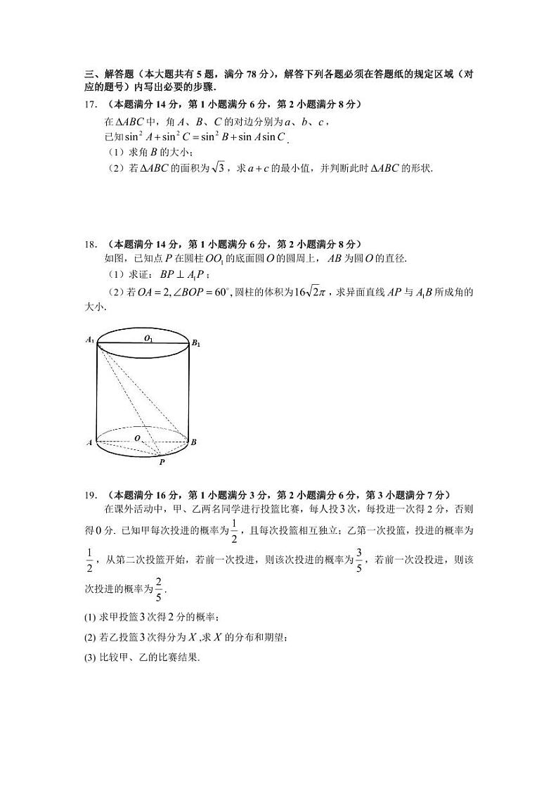 上海市宝山区2024届高三下学期二模试题 数学 Word版含答案 (2)03