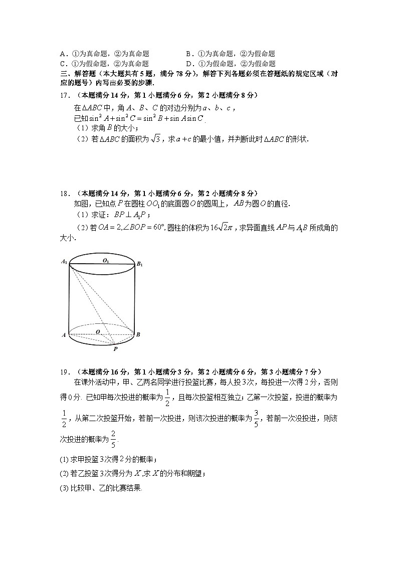 上海市宝山区2024届高三下学期二模试题 数学 Word版含答案第3页