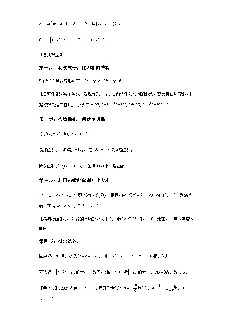 第二章 模型3用同构思想速解指、对型比大小问题模型 （含解析）2024年高考数学三轮冲刺考点归纳第2页
