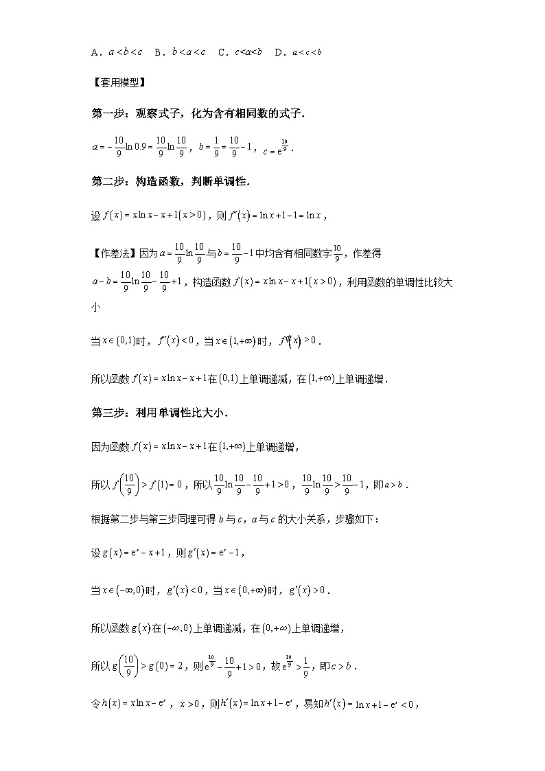 第二章 模型3用同构思想速解指、对型比大小问题模型 （含解析）2024年高考数学三轮冲刺考点归纳第3页