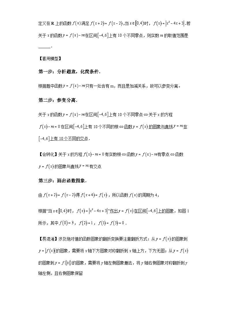 第二章 模型4用参变分离法速解参数的取值范围问题模型 （含解析）2024年高考数学三轮冲刺考点归纳第3页