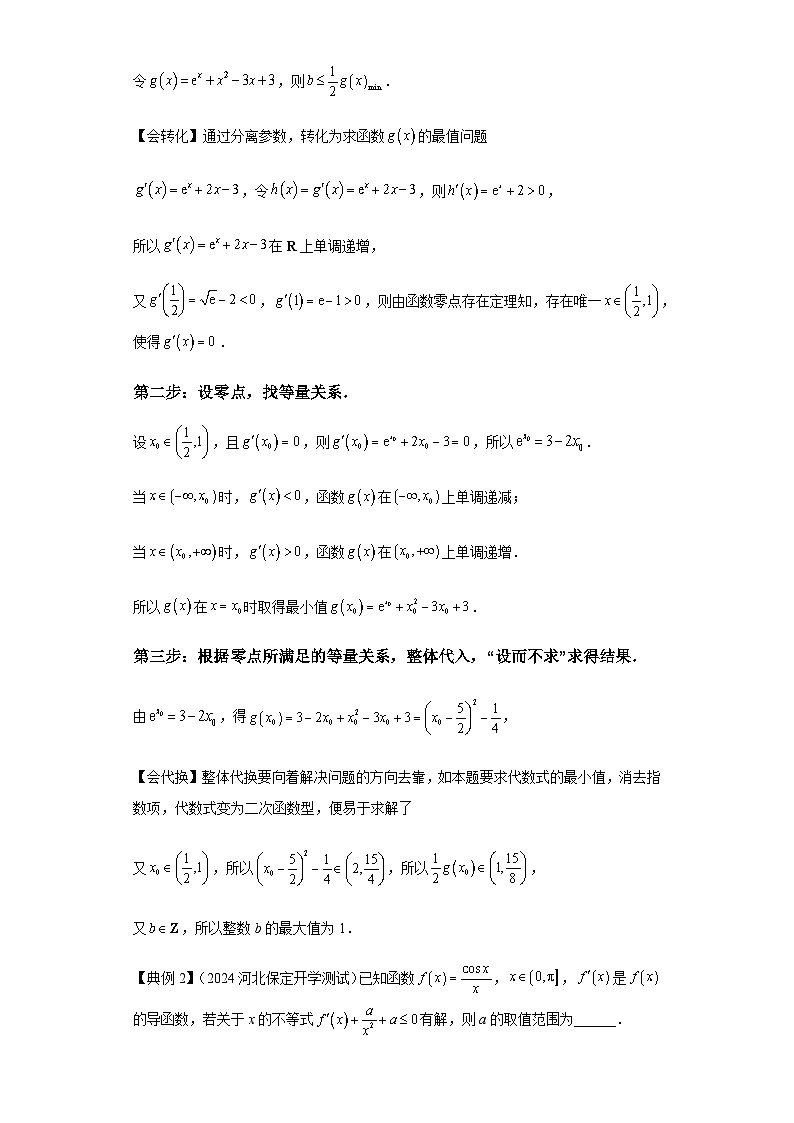 第三章 模型2用设而不求法速解函数零点问题模型 （含解析）2024年高考数学三轮冲刺考点归纳第2页