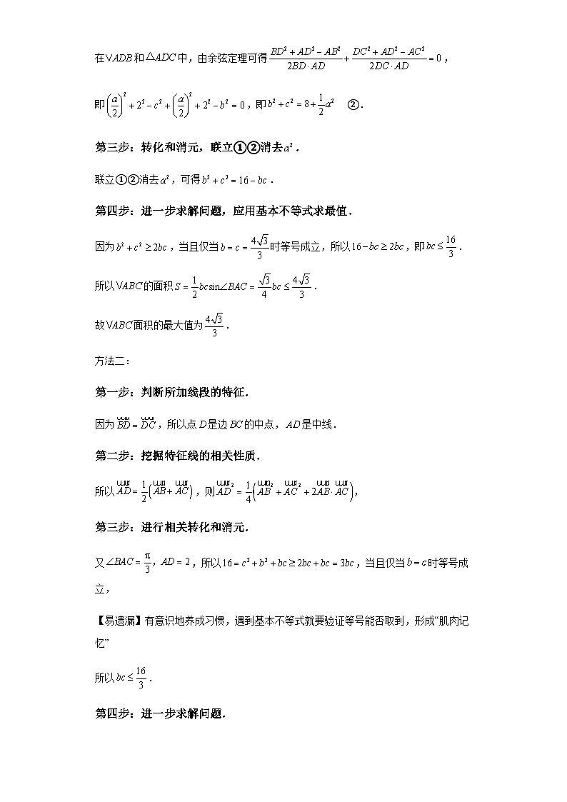 第四章 模型1“加线三角形”模型 （含解析）2024年高考数学三轮冲刺考点归纳第3页