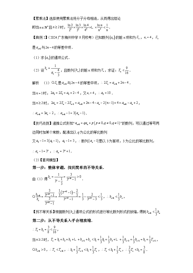 第五章 模型2用放缩思想速解不等式证明问题模型 （含解析）2024年高考数学三轮冲刺考点归纳第3页