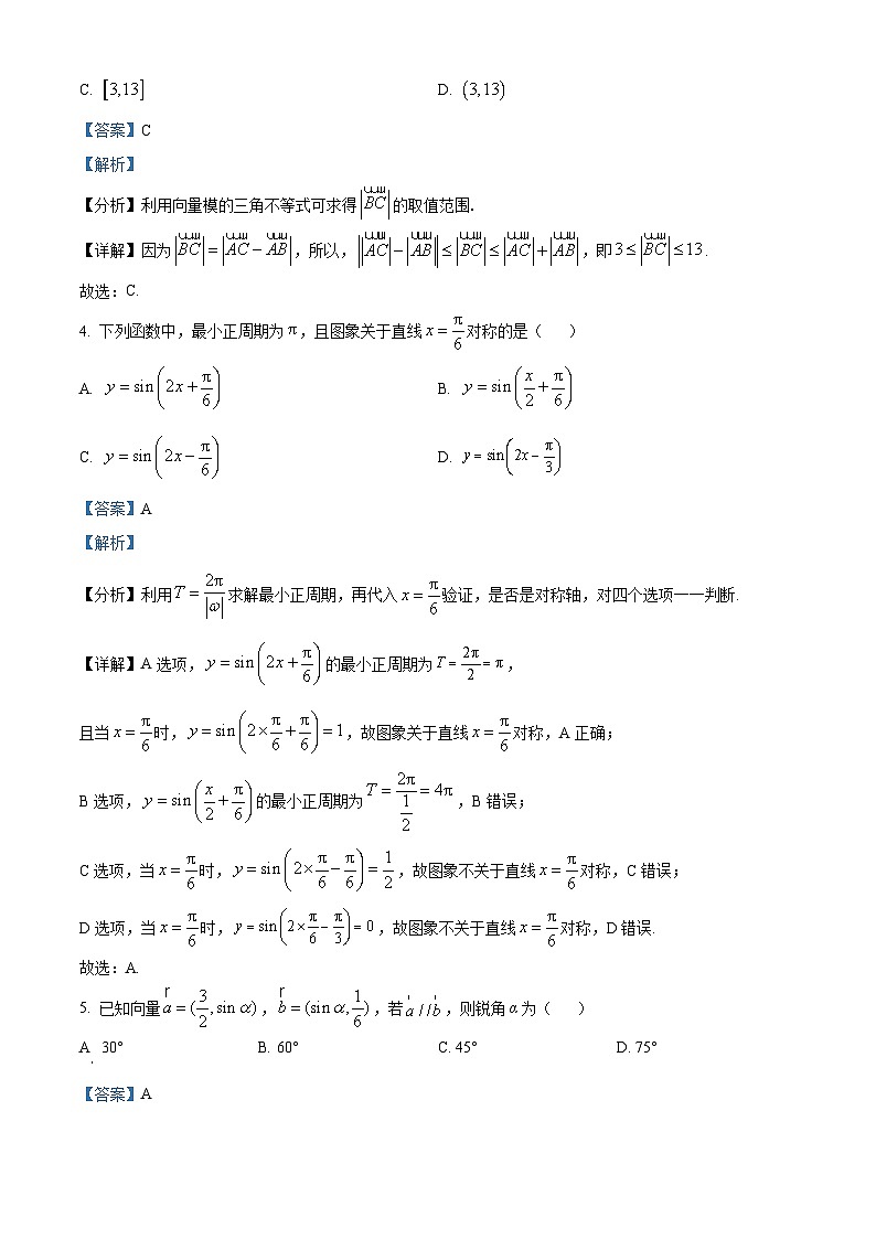 山东省济南市山东师范大学附属中学2022-2023学年高一下学期3月月考数学试题（解析版）02