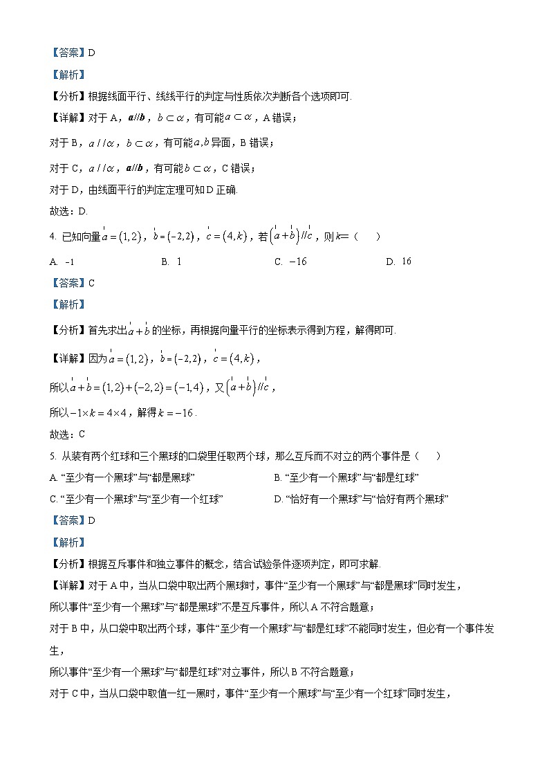山东省实验中学2022-2023学年高一下学期阶段测试数学试题（解析版）02
