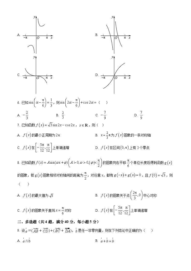 山东省济南外国语学校2022-2023学年高一下学期3月月考数学试题（原卷版）第2页
