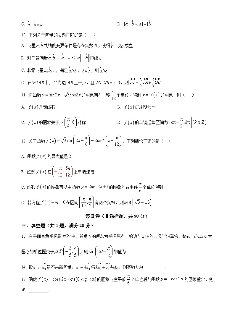 山东省济南外国语学校2022-2023学年高一下学期3月月考数学试题（原卷版）第3页