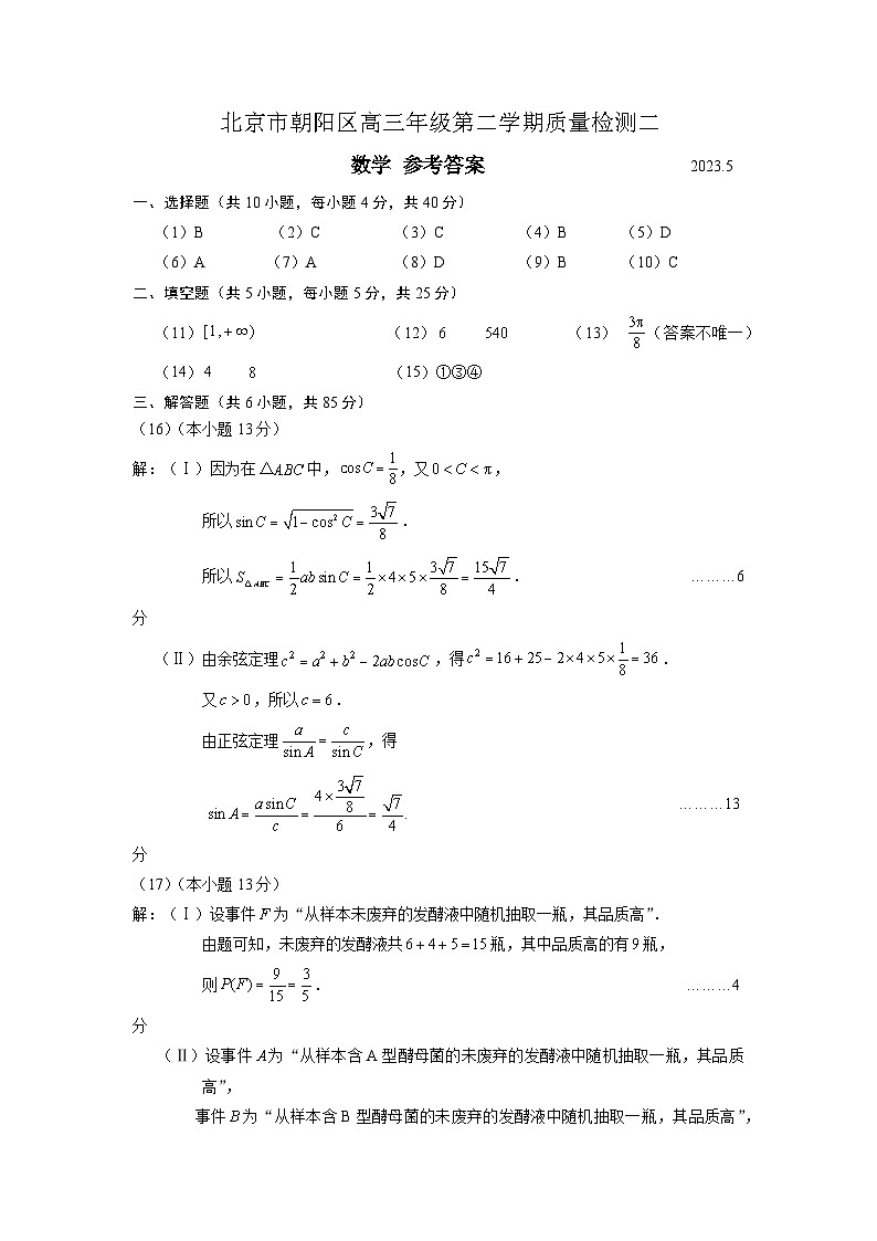 2023届北京市朝阳区高三二模数学试卷及答案解析01
