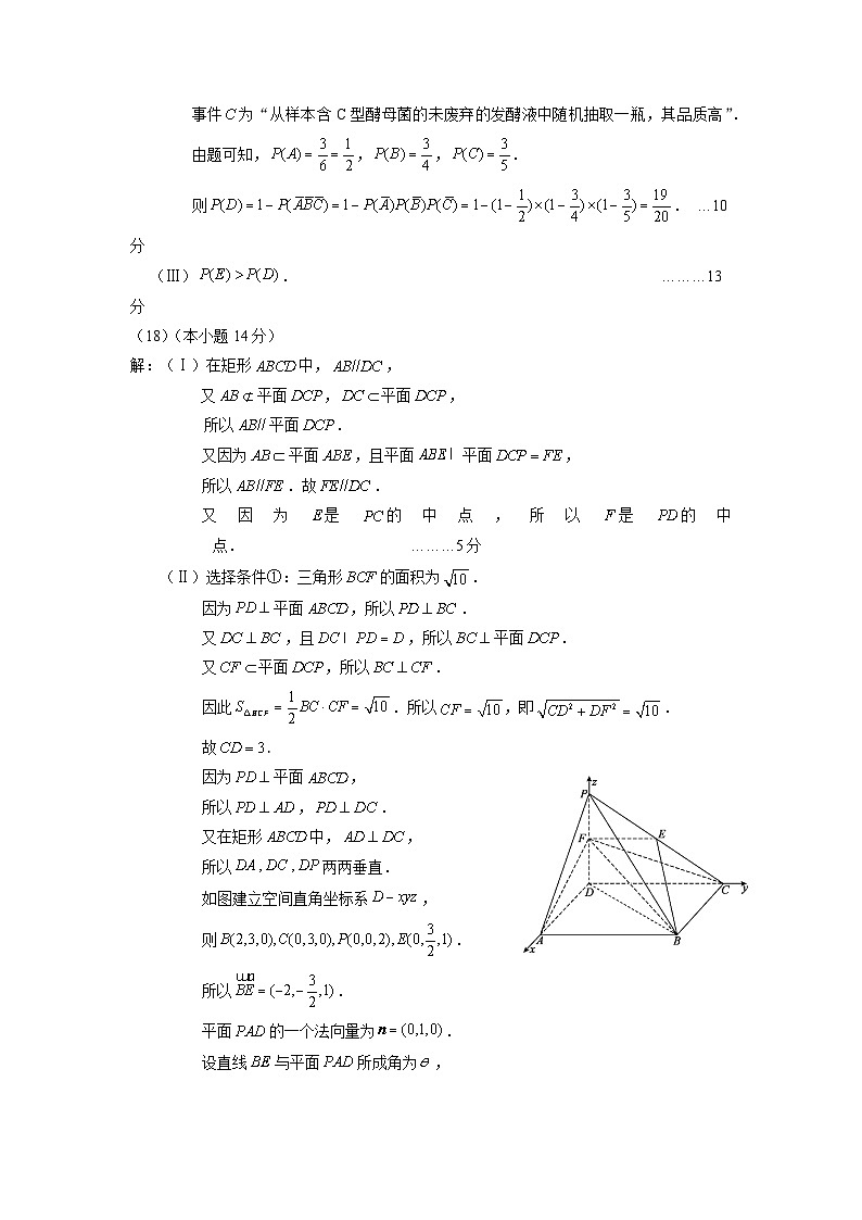 2023届北京市朝阳区高三二模数学试卷及答案解析02