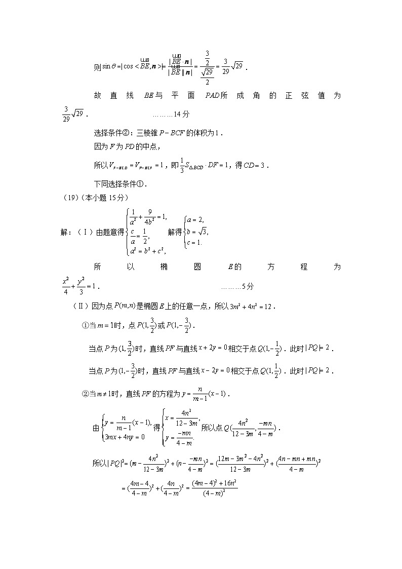 2023届北京市朝阳区高三二模数学试卷及答案解析03