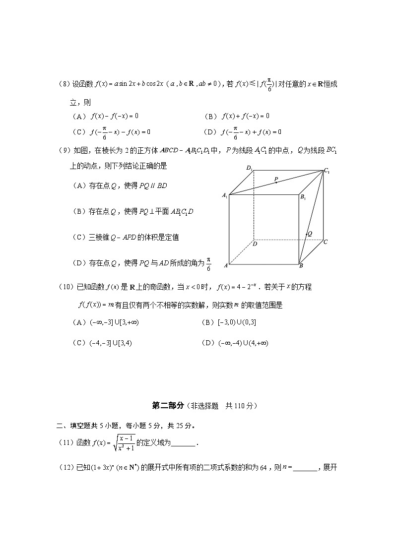 2023届北京市朝阳区高三二模数学试卷及答案解析03