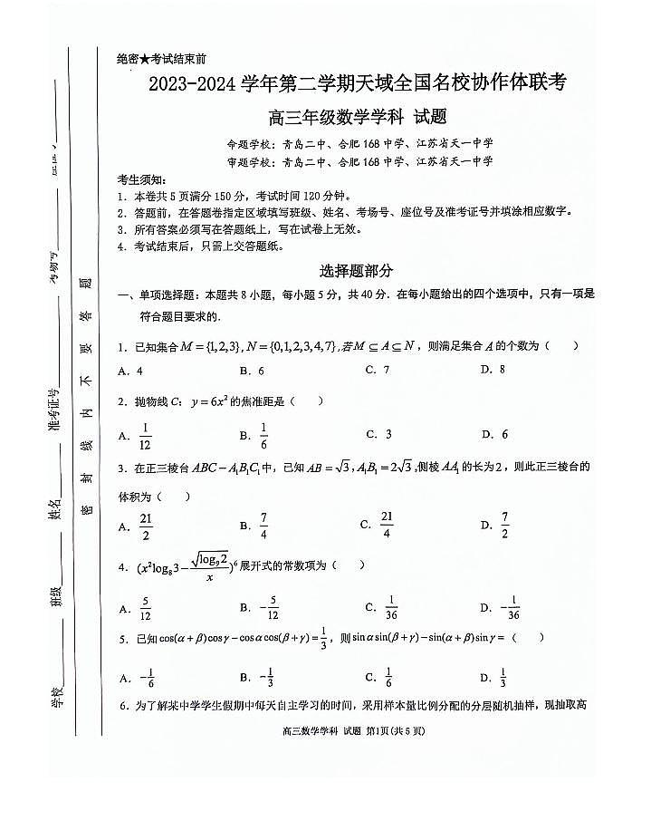 2024届4月天域全国名校协作体联考数学试卷第1页